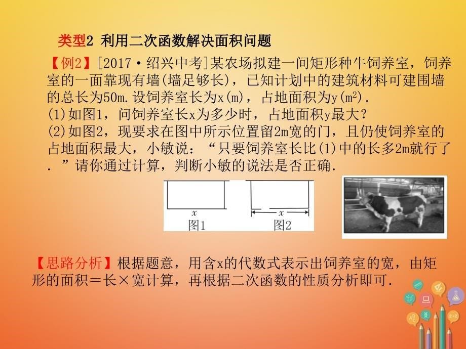 河北省中考数学复习第3章函数第13讲二次函数的应用课件_第5页