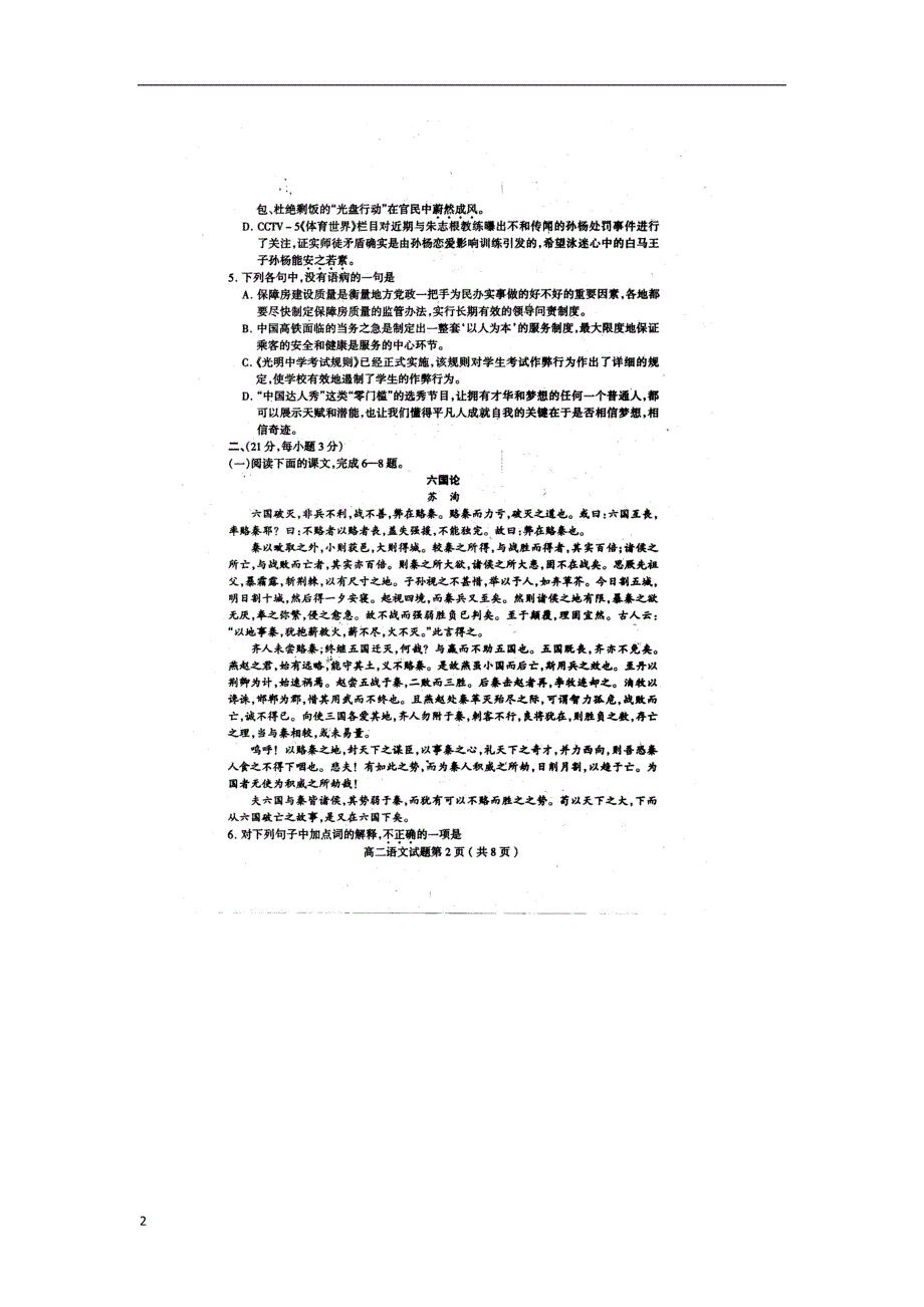 山东省沂水县2012-2013学年高二语文下学期期中试题（扫描版）鲁人版.doc_第2页