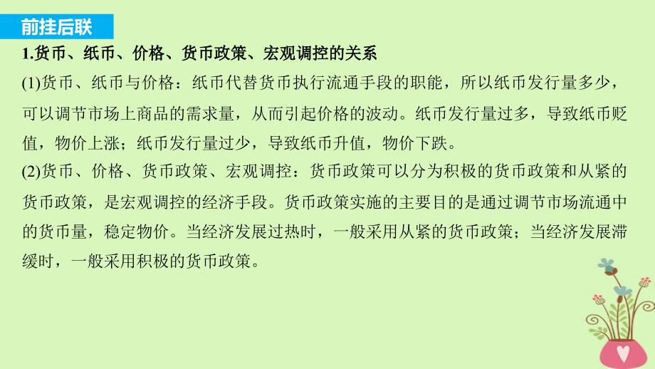 高考政治一轮复习第一单元生活与消费元综合提升课件新人教版必修1_第3页