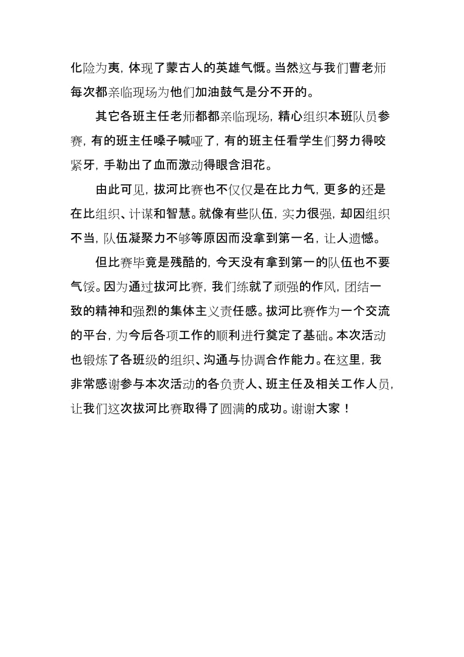 拔河比赛颁奖总结发言稿_第2页