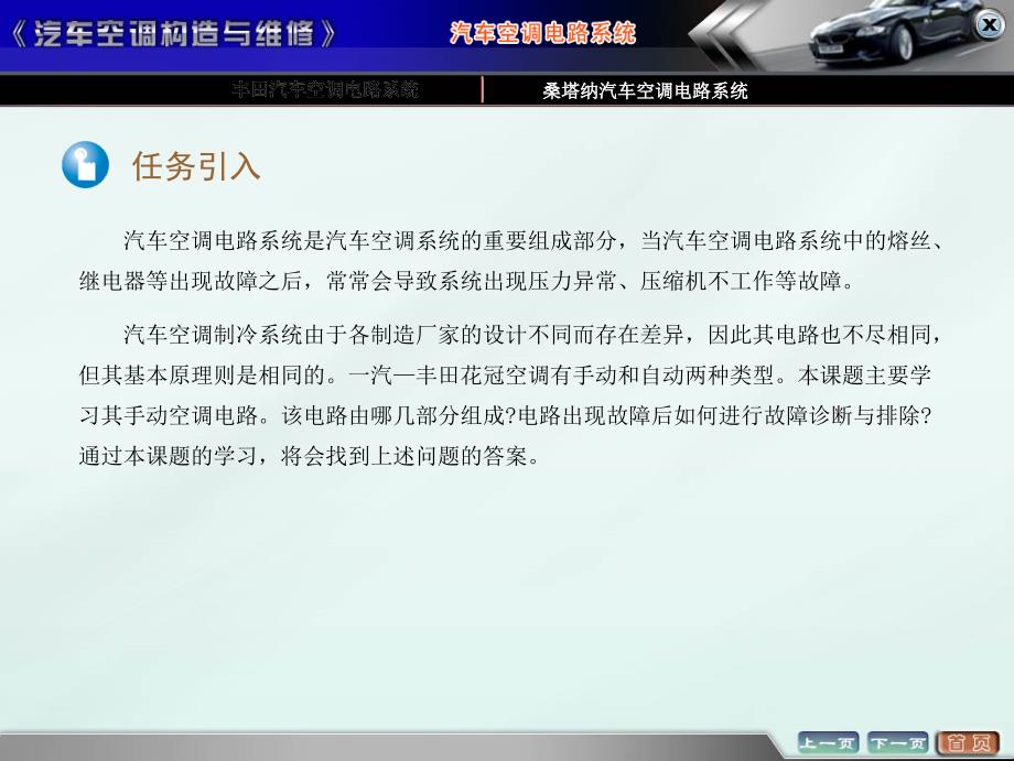 {管理信息化信息化知识}4汽车空调电路系统_第2页