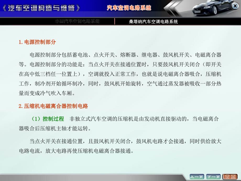 {管理信息化信息化知识}4汽车空调电路系统_第4页