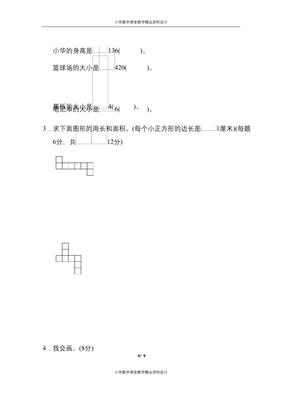 最新 精品人教版三年级数学（下）第五单元检测卷9（含答案）_第4页