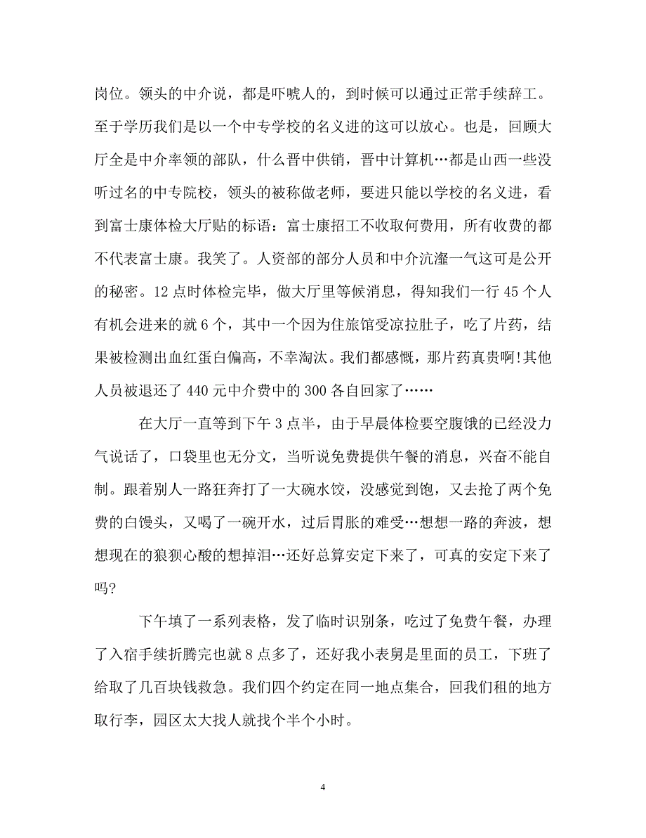 暑假打工社会实践报告范文4篇（通用）_第4页