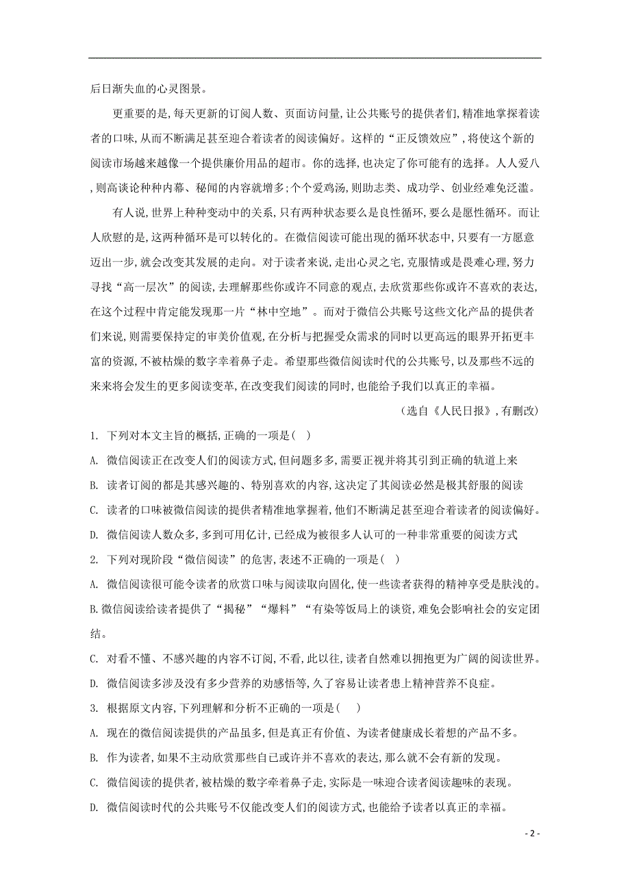 安徽省蚌埠市2018_2019学年高一语文上学期期末学业水平检测试题（含解析） (1).doc_第2页