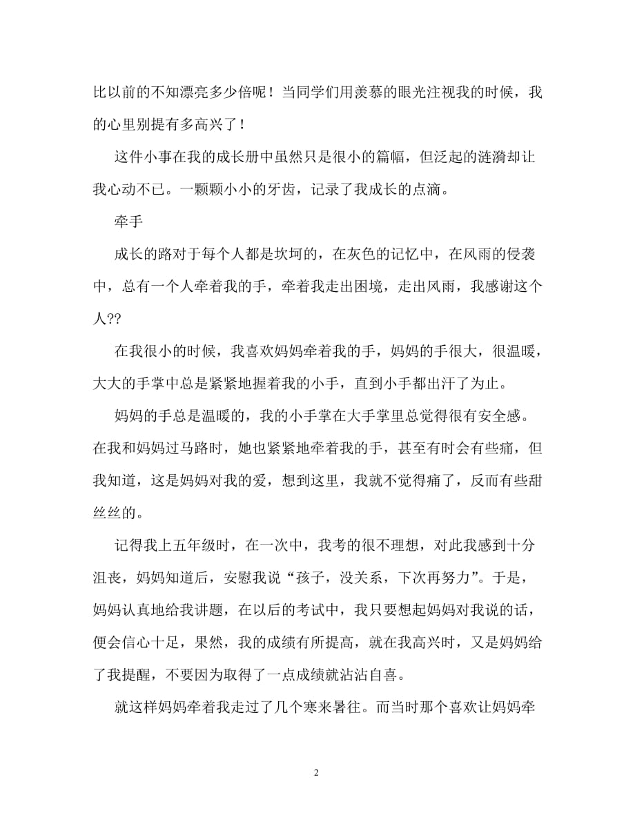 以成长为话题的作文800字（通用）_第2页