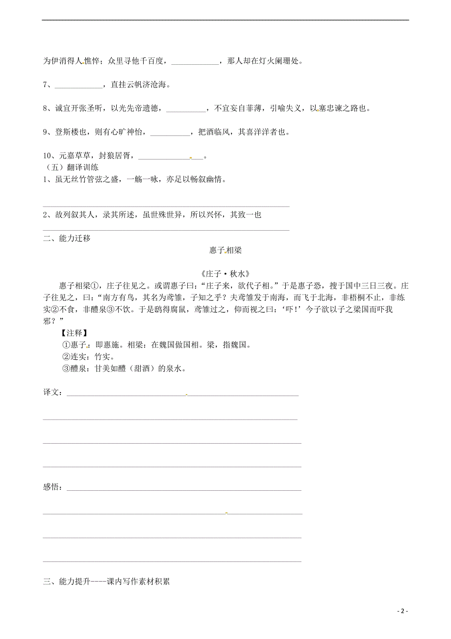 山东省高密市高密康成中学高中语文第四专题兰亭集序学案2（无答案）苏教版必修5 (1).doc_第2页