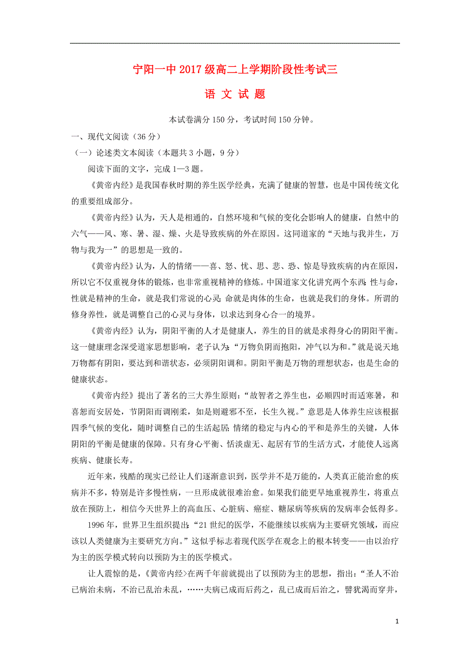 山东省泰安市宁阳一中2018_2019学年高二语文上学期阶段性考试（12月）试题三.doc_第1页