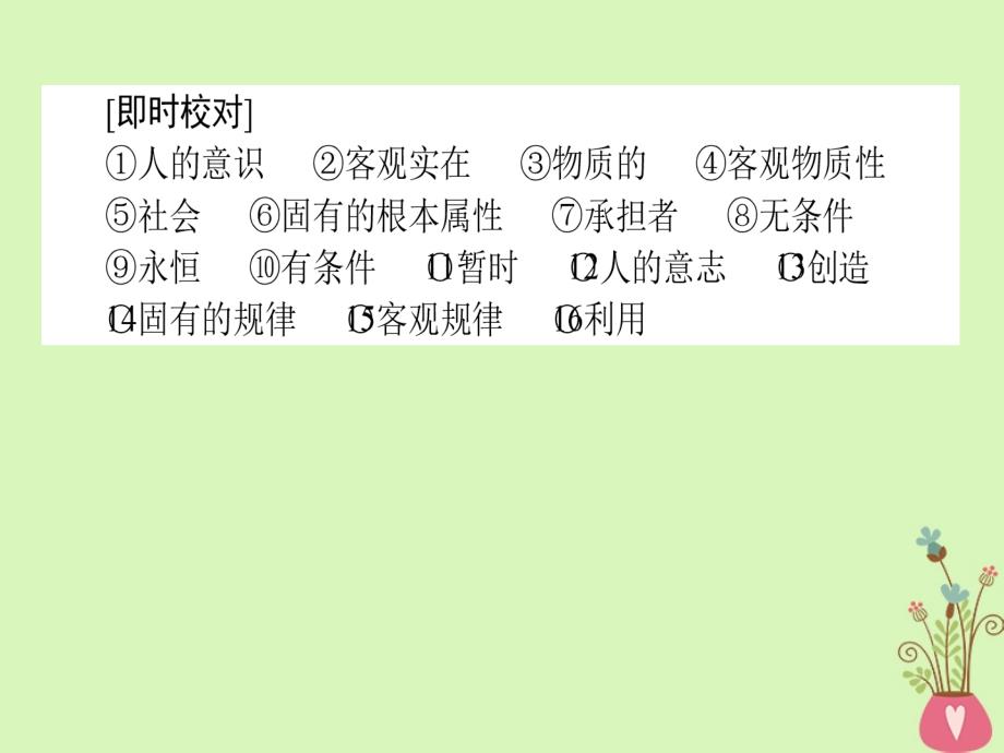 高考政治一轮复习第二单元探索世界与追求真理4探究世界的本质课件新人教版必修4_第4页