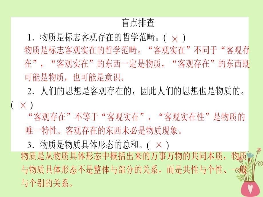 高考政治一轮复习第二单元探索世界与追求真理4探究世界的本质课件新人教版必修4_第5页