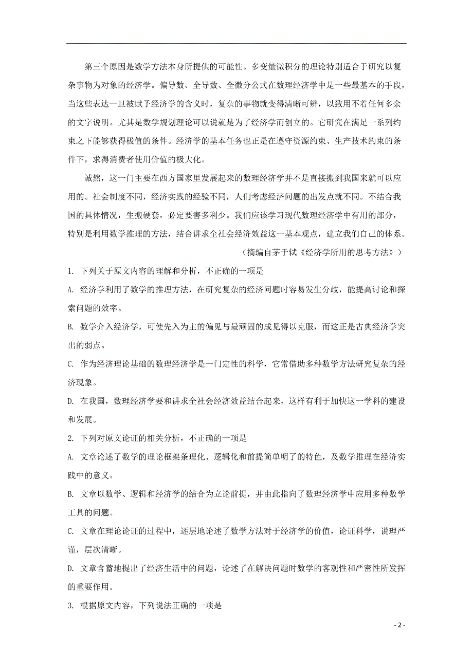 四川省自贡市2019届高三语文10月月考试题（含解析）.doc_第2页