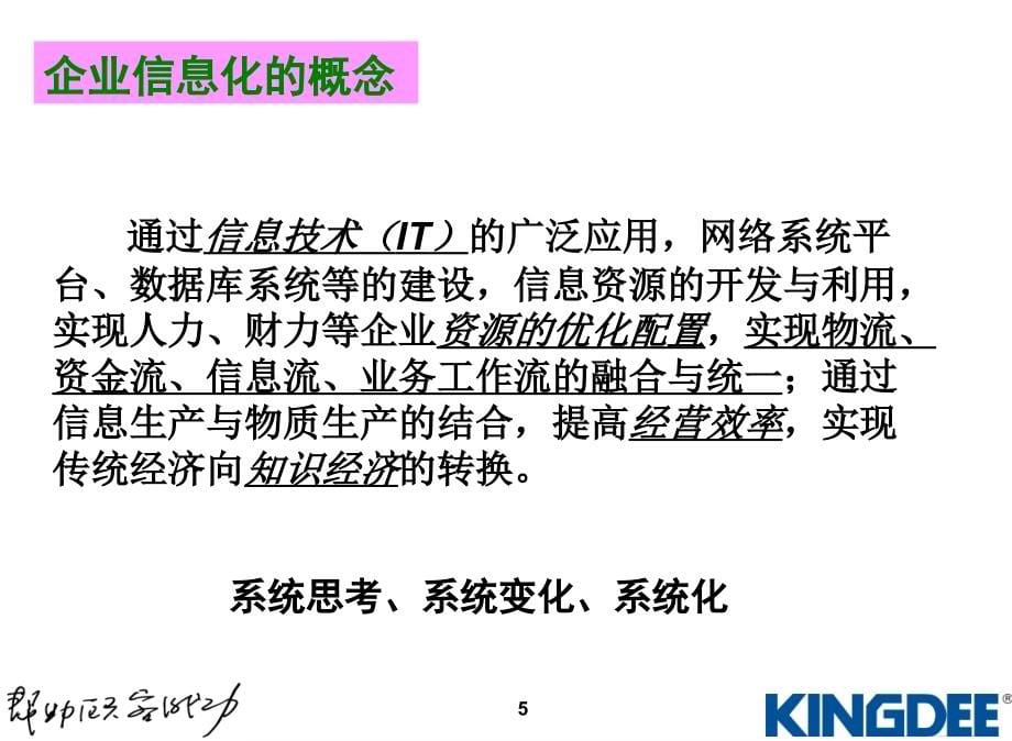 {管理信息化信息化知识}集团企业的信息化与实现策略_第5页