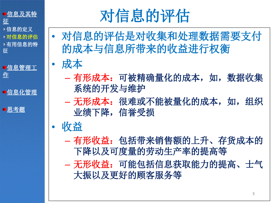 {管理信息化信息化知识}管理学第4章信息与信息化管理_第3页