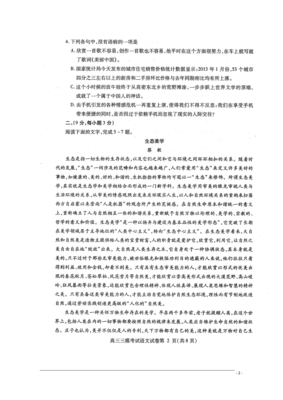 四川省内江市2013届高三语文第三次模拟考试试题（扫描版）.doc_第2页