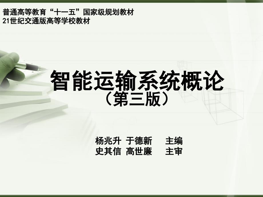 {管理信息化信息化知识}应急指挥调度系统概述_第1页