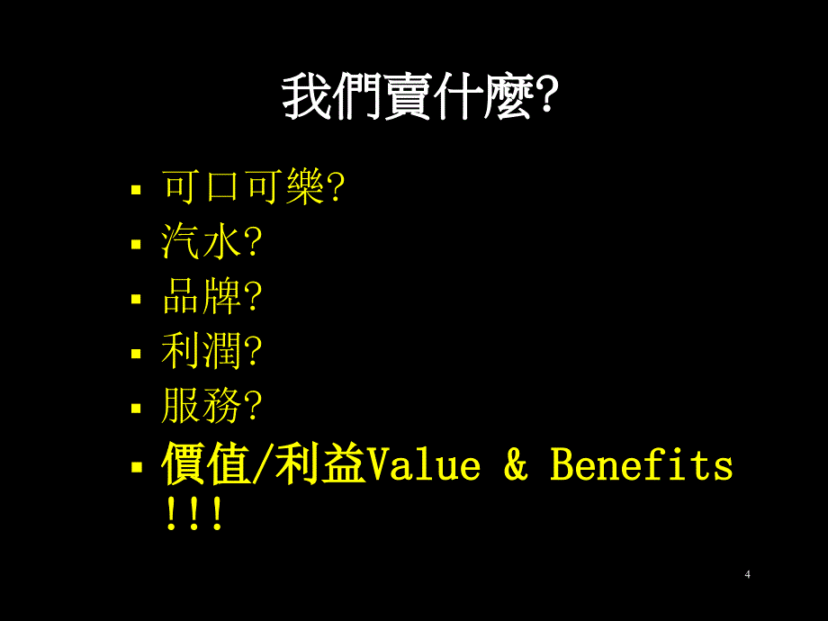 {营销技巧}销售技巧与谈判技巧_第4页