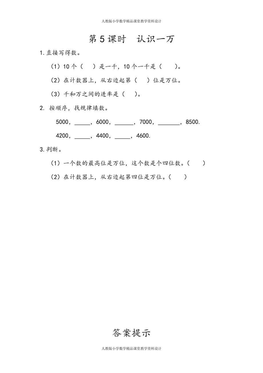 最新 精品人教版数学2年级下册课课练-7.5 认识一万_第2页