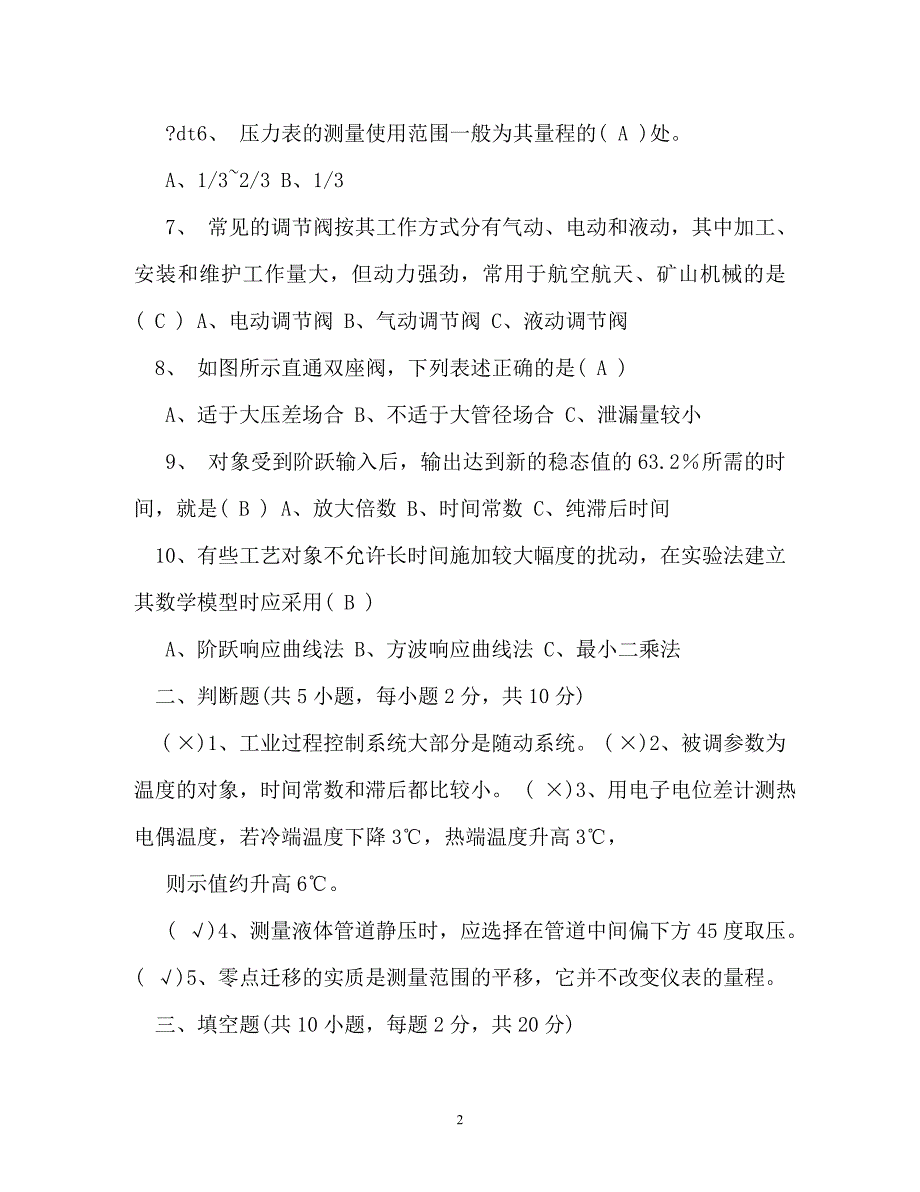 《过程控制与自动化仪表》习题答案（通用）_第2页