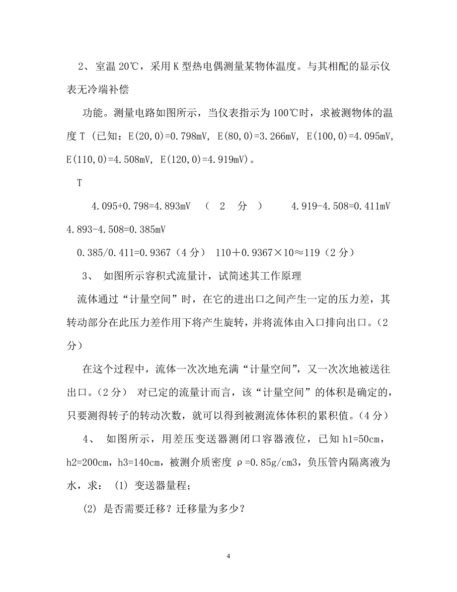 《过程控制与自动化仪表》习题答案（通用）_第4页