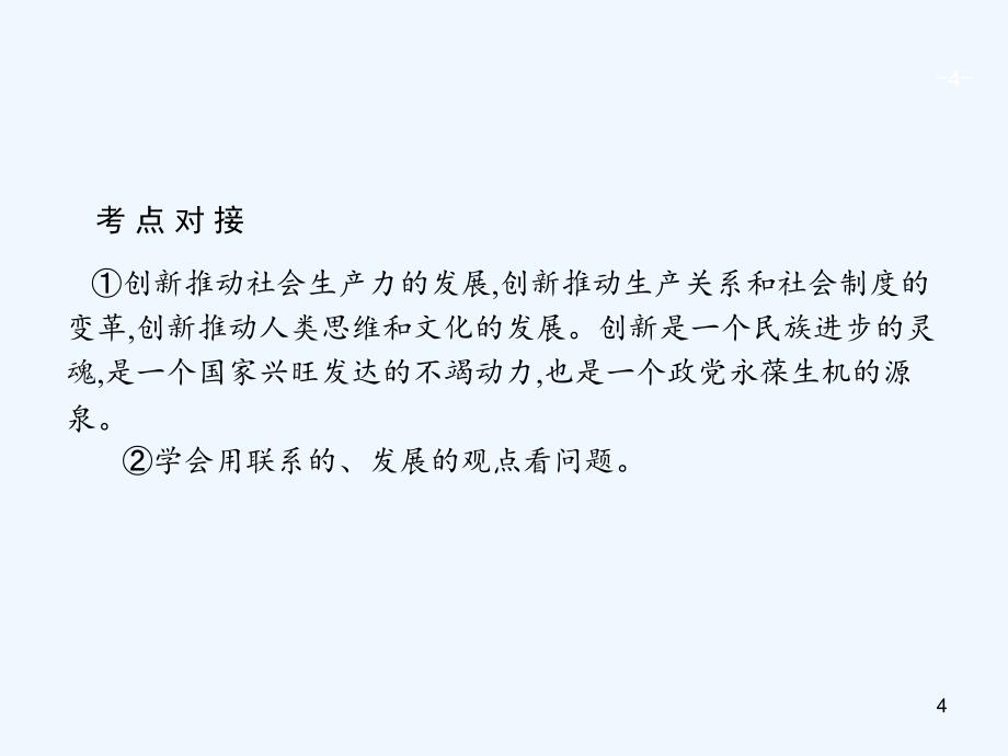 高三政治一轮复习单元整合3思想方法与创新意识课件新人教版必修4_第4页