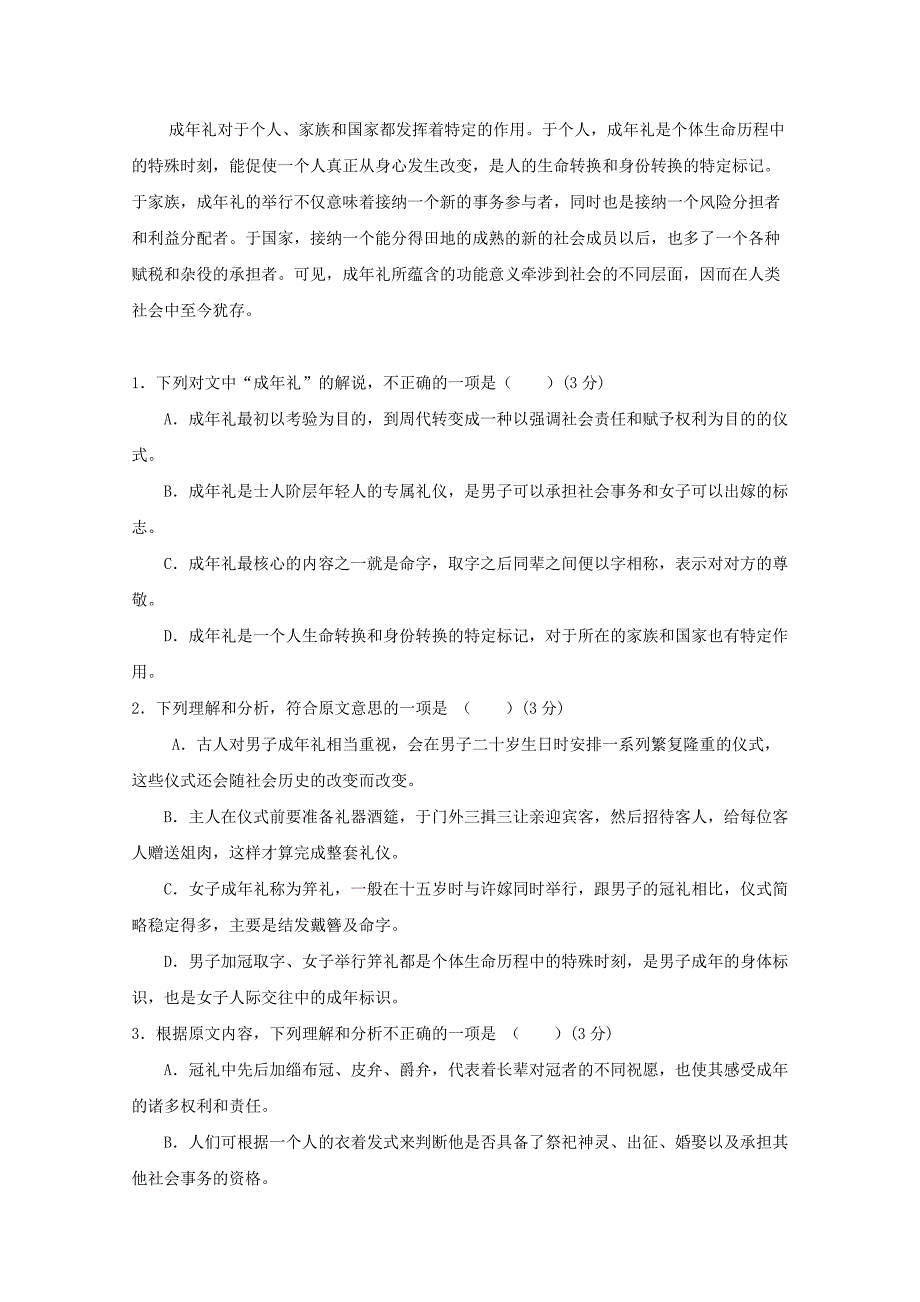 山东省胶州市胶州一中2020届高三语文10月联合检测试题（无答案） (1).doc_第2页