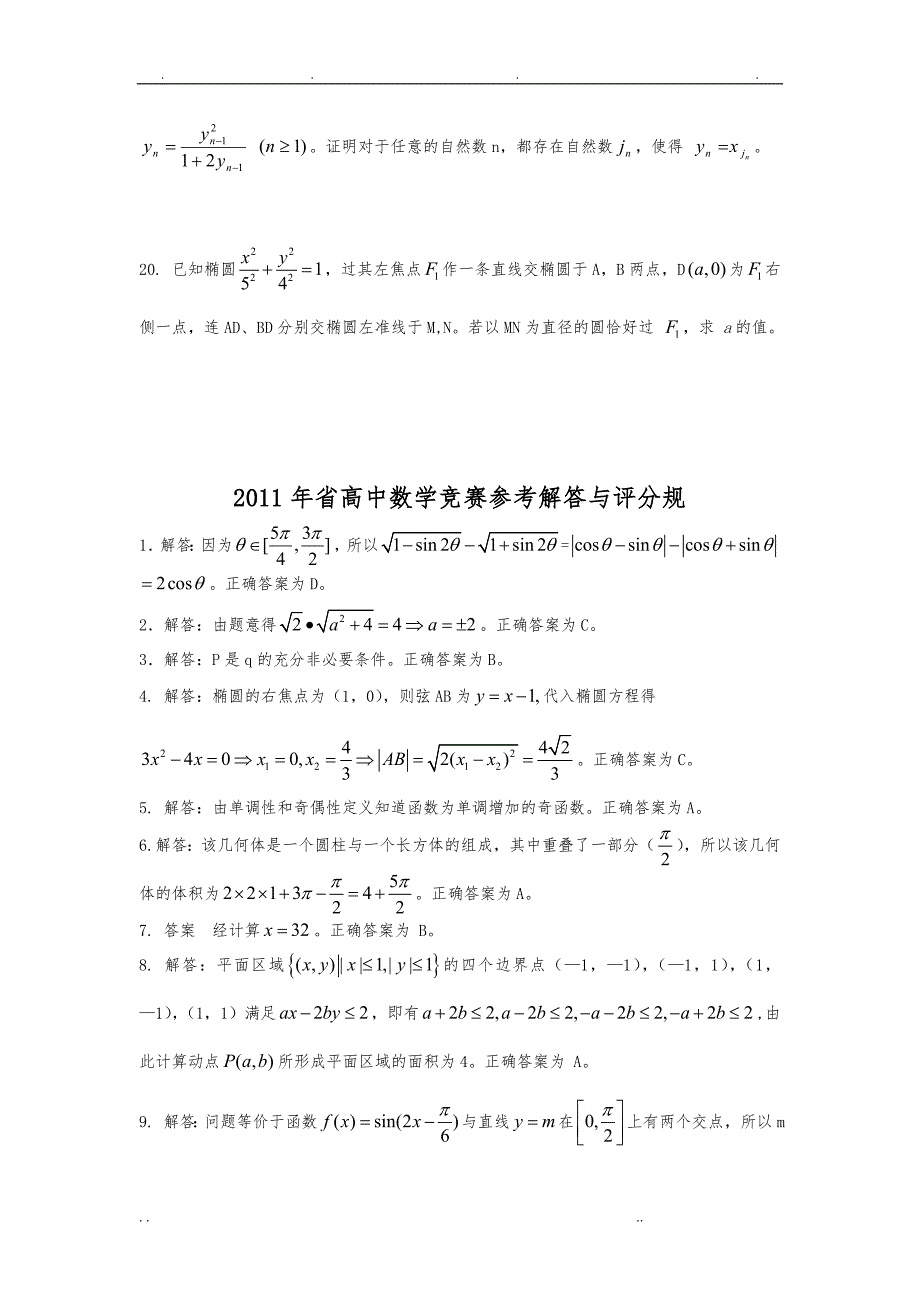 浙江省高中数学竞赛试题及详细解析答案_第3页