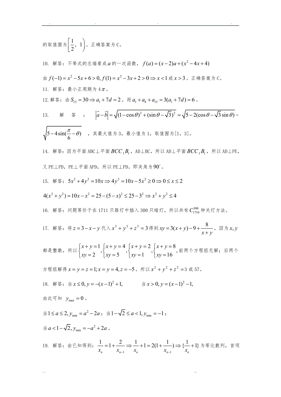 浙江省高中数学竞赛试题及详细解析答案_第4页