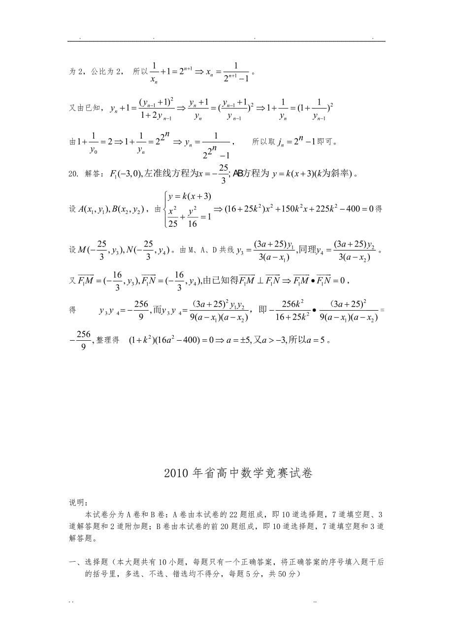 浙江省高中数学竞赛试题及详细解析答案_第5页