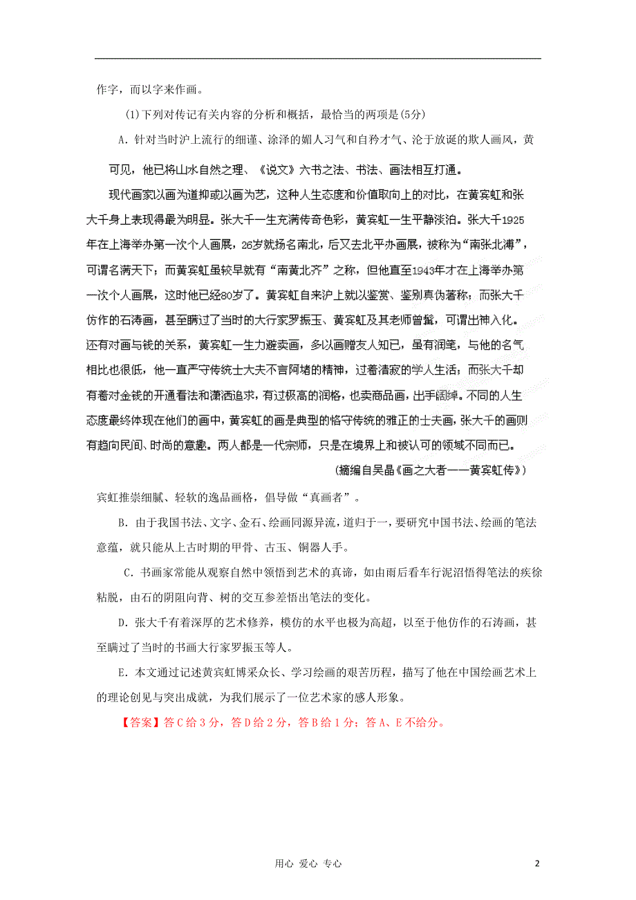 备战2012年高考语文历年真题 专题13 实用类文本阅读.doc_第2页