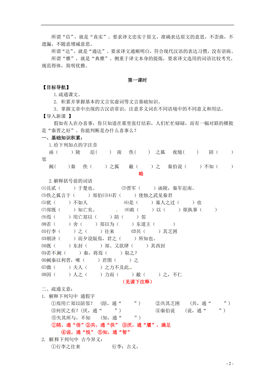 山东省郓城县实验中学高中语文烛之武退秦师导学案6新人教版必修1 (1).doc_第2页