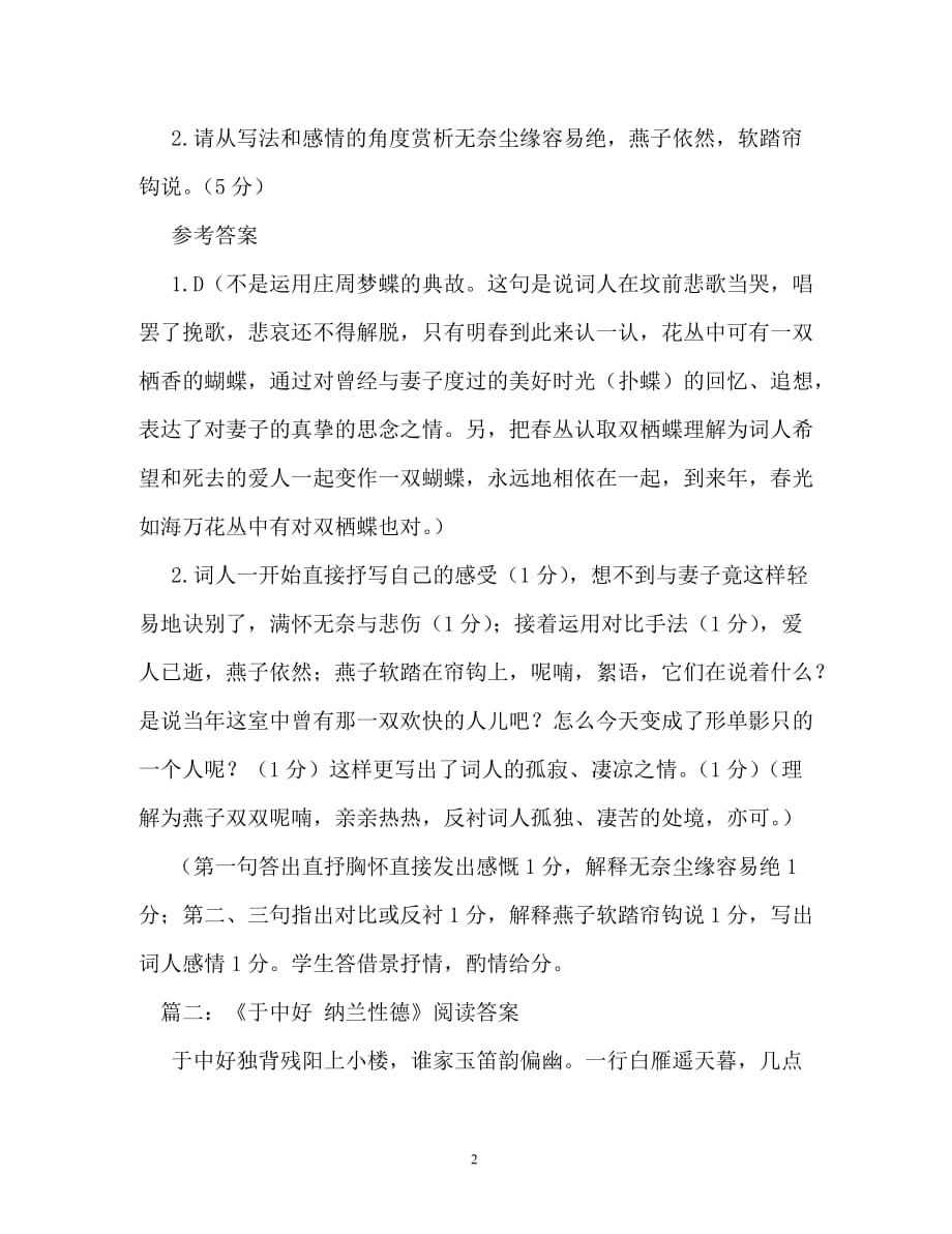 纳兰性德《咏笼莺》阅读练习及答案（通用）_第2页