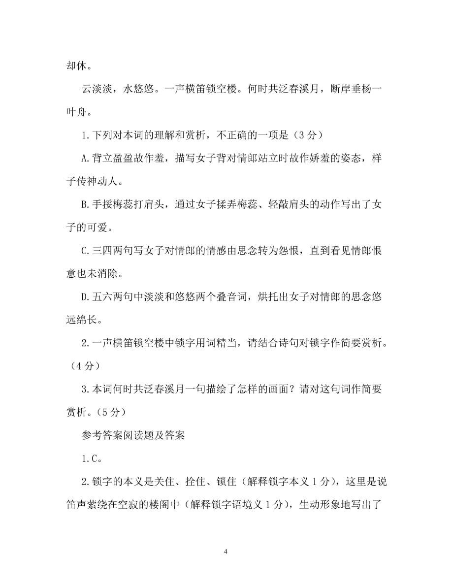 纳兰性德《咏笼莺》阅读练习及答案（通用）_第4页