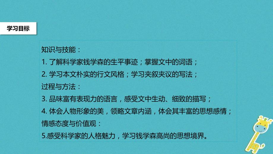 八年级语文下册第一单元1《人民科学家的精神风采》教学课件北师大版_第2页