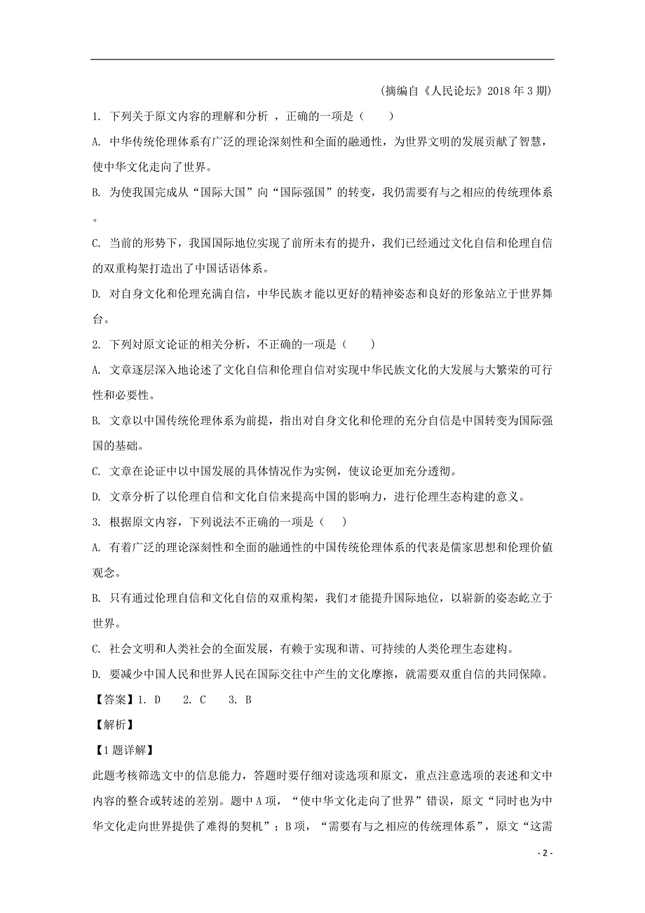 四川省内江市2018_2019学年高一语文上学期期末检测试题（含解析） (2).doc_第2页