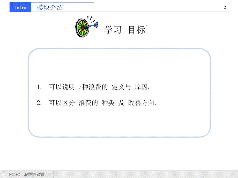 {企业通用培训}工厂制造业的浪费与改善培训七大浪费和部品放置台改善_第2页