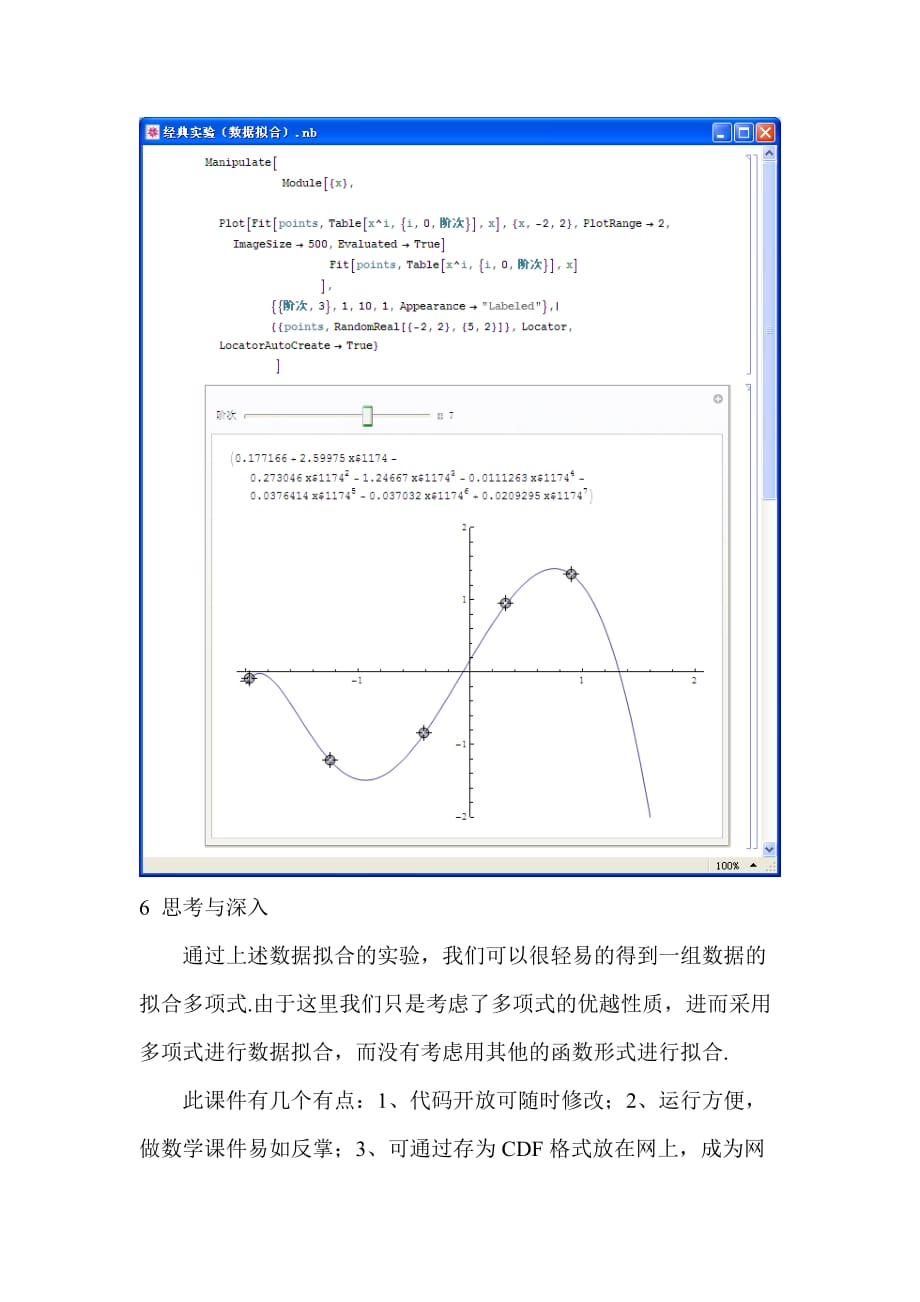 数据拟合实验报告_第3页