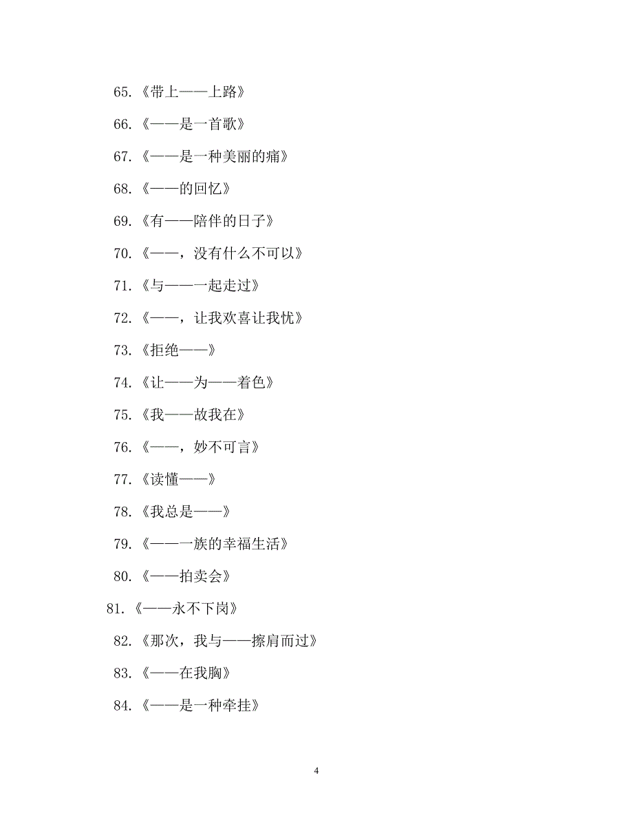 作文题目（通用）_第4页