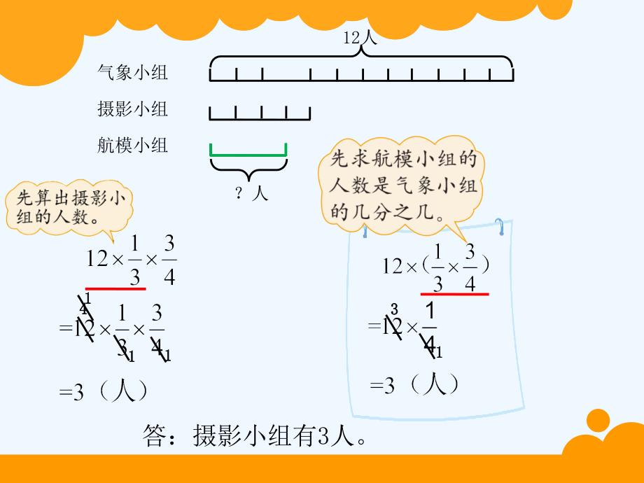 六上分数混合运算(一)课件_第4页