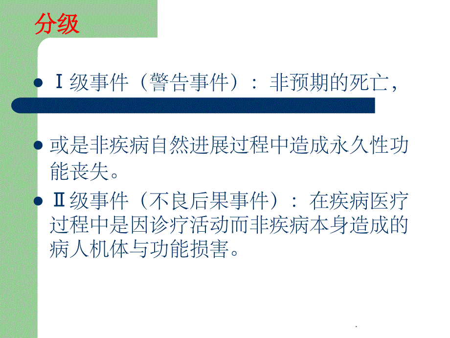 护理安全(不良)事件上报流程_第4页