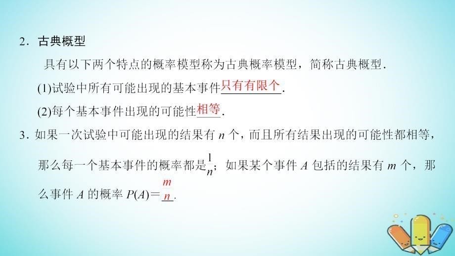 高考数学一轮复习第10章计数原理、概率、随机变量及其分布第5节古典概型课件理北师大版_第5页