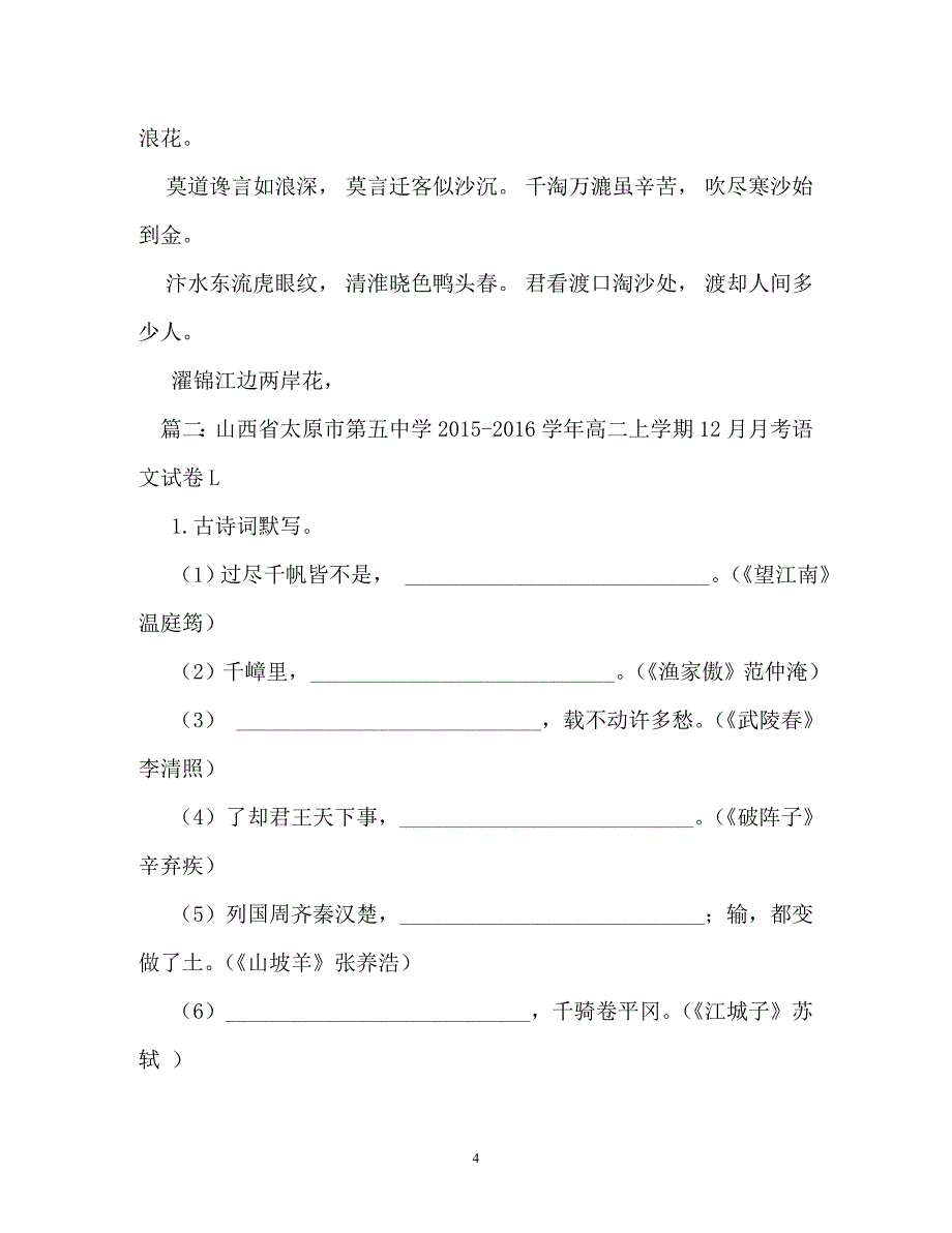 《秋风引刘禹锡》阅读答案（通用）_第4页