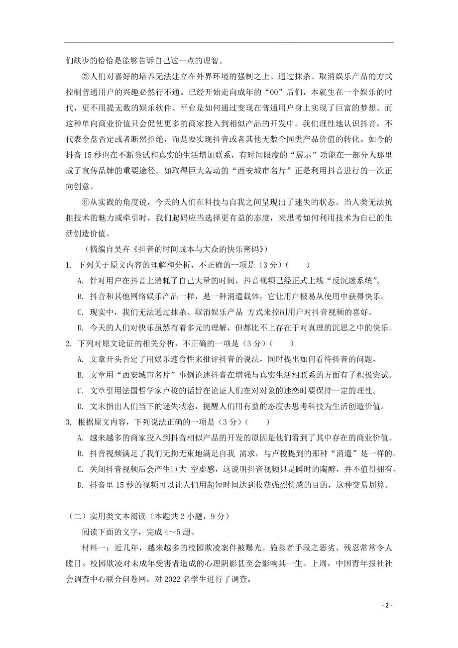 江西省南昌市新建县第一中学2019_2020学年高一语文上学期期中试题（无答案） (1).doc_第2页