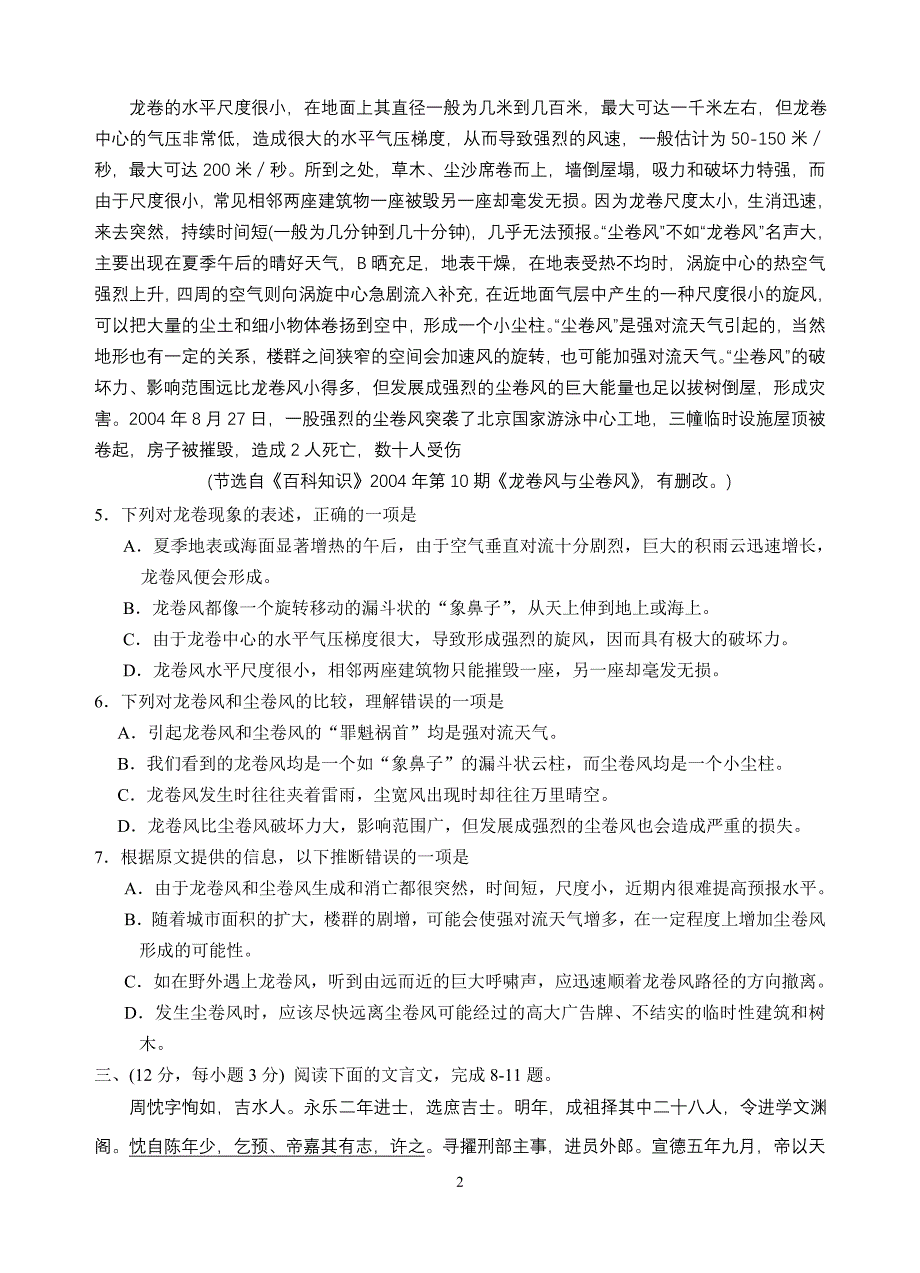 汕头市2006年模拟语 文.doc_第2页