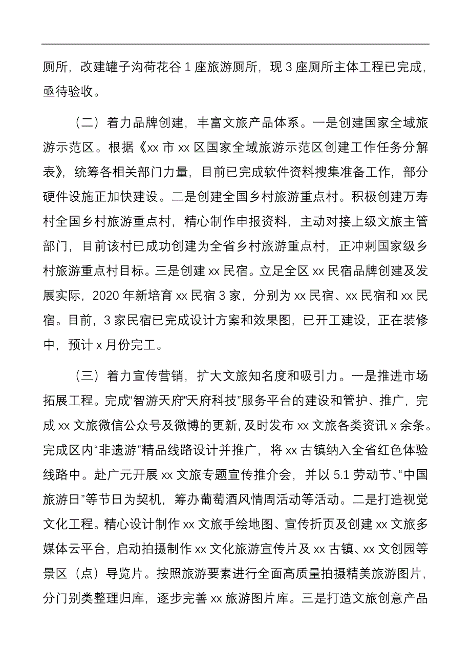 区文旅局2020年上半年工作总结和下半年工作计划2篇_第2页