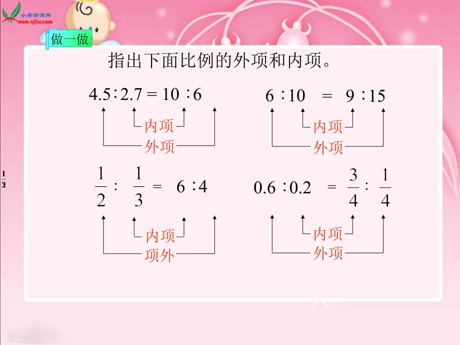 六年级数学下册第一课时比例的基本性质课件_第4页