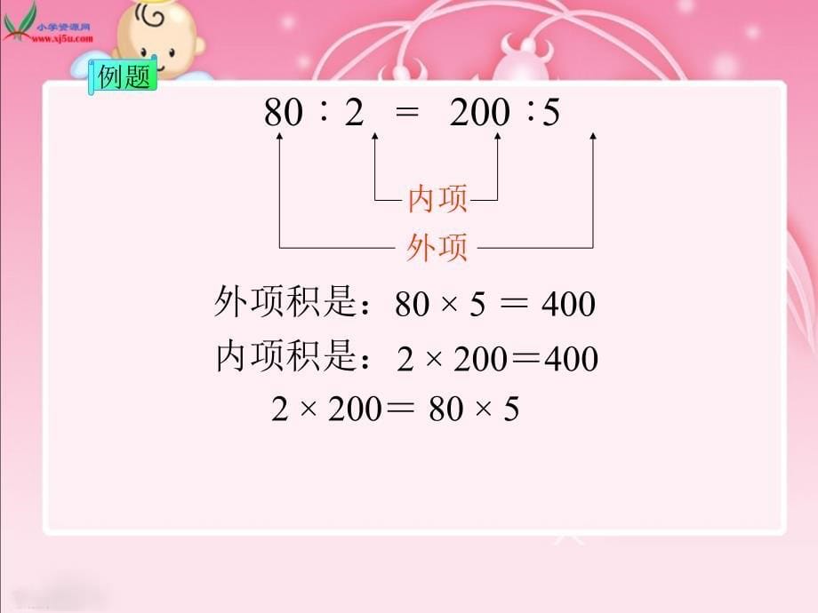 六年级数学下册第一课时比例的基本性质课件_第5页