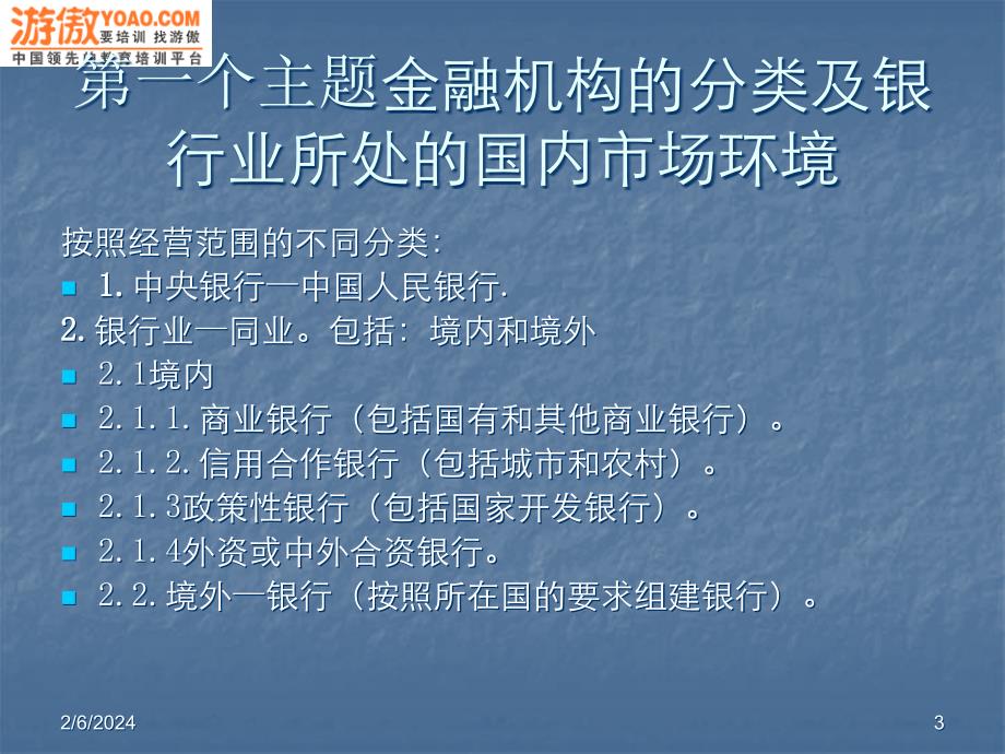 {管理信息化BPM业务流程}上传银行业务流程汇总_第3页