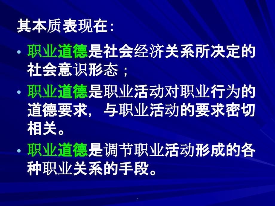 会计职业道德培训精品文档150页_第5页