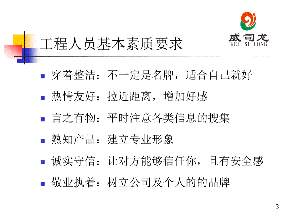 {企业通用培训}工程开拓与攻关技巧培训_第3页