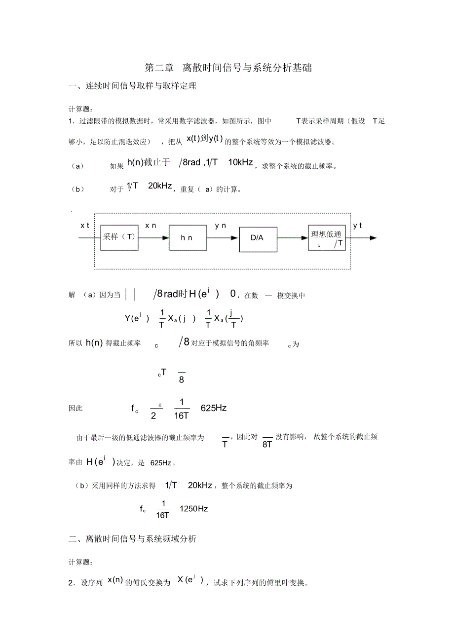 数字信号处理习题集(1_3章)[学习]_第2页